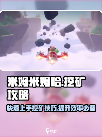 米姆米姆哈挖矿攻略介绍截图1