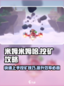 米姆米姆哈挖矿攻略介绍