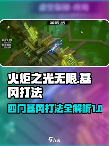 火炬之光无限四门是什么介绍截图1
