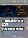 三国诛将录必练武将有哪些介绍
