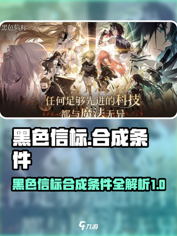 黑色信标合成条件有哪些介绍截图1