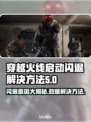 CF启动闪退？这个方法轻松解决🔥🎮