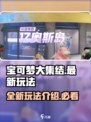 宝可梦大集结2024最新版玩法介绍介绍