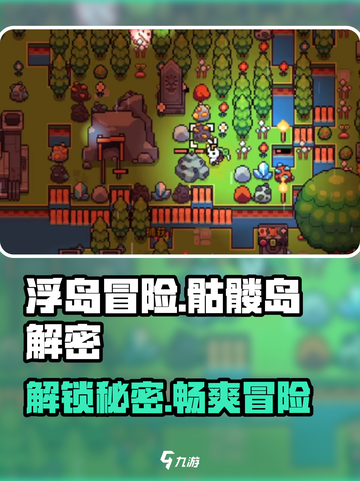 浮岛冒险🔥骷髅岛解密全流程大曝光！🎮截图1