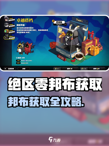 《绝区零邦布爆肝攻略！速拿全途径》💥截图1