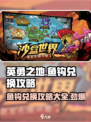 英勇之地🔥鱼钩兑换攻略，快速上手秘籍！