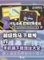 超级鸡马手机版正版下载地址介绍介绍