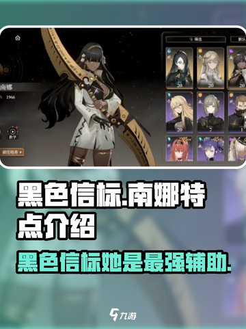 黑色信标🔥南娜超详细特点解析来了！不容错过✨截图1