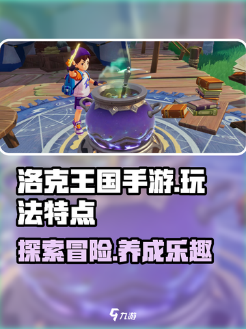 洛克王国手游是什么类型的游戏介绍截图1