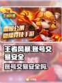 王者风暴账号交易安全吗？⚠玩家必看！