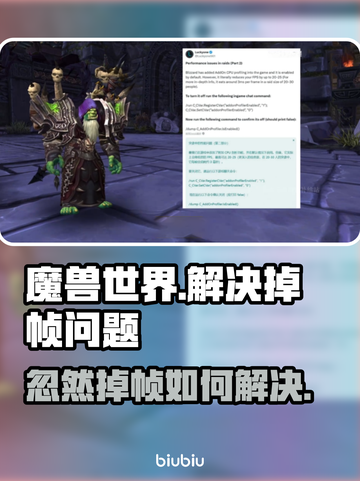 魔兽世界🔥忽然掉帧不到10？这些解决方法拯救你的游戏体验！截图1