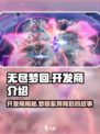 无尽梦回是哪家的游戏介绍