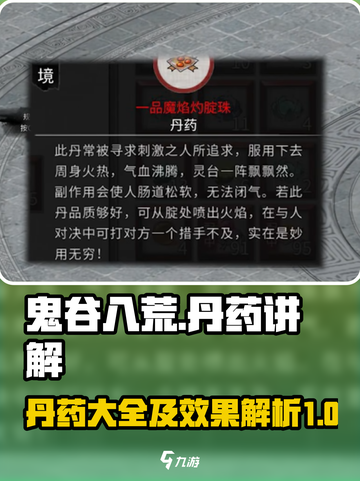 鬼谷八荒😎丹药大全，手游必备🔥截图1