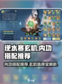 逆水寒🔥玄机内功搭配推荐，超强战力必备！