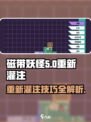 磁带妖怪重新灌注🔥《怪兽》游戏秘籍大揭秘！