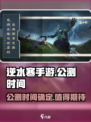 逆水寒手游什么时候上线介绍