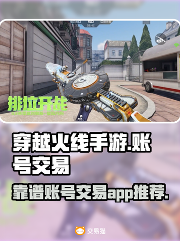 穿越火线手游账号交易📖靠谱app🔥截图1