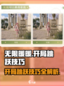 无限暖暖开局跳跃技巧介绍介绍