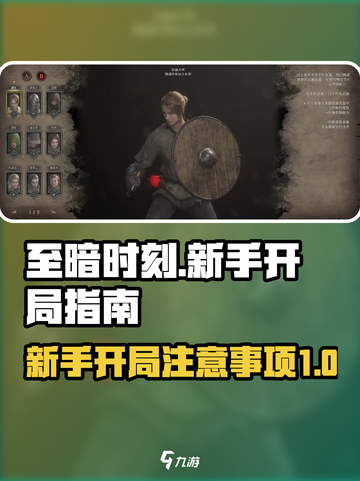 至暗时刻游戏攻略分享介绍截图1