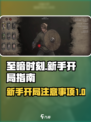 至暗时刻游戏攻略分享介绍