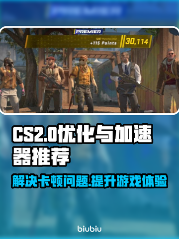 CS2卡顿？用这个加速器🔥畅玩不卡顿！🎮截图1