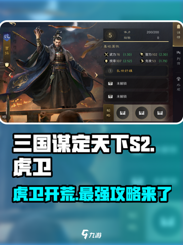 三国谋定天下S2🔥虎卫开荒超全攻略来啦！截图1