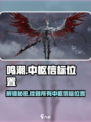 鸣潮🔥中枢信标位置全解密！ Gamer必看✨
