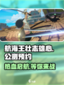 航海王壮志雄心什么时候公测介绍