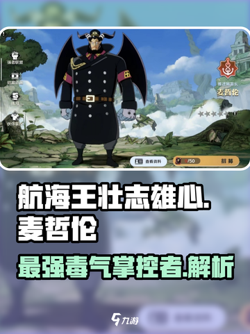 航海王壮志雄心🔥麦哲伦强度全面解析！截图1