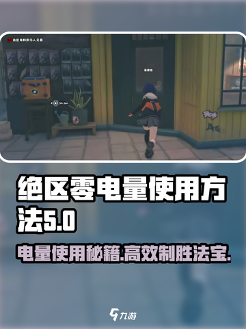 绝区零电量使用大揭秘💥，玩家必看⚡截图1