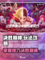 决胜巅峰攻略分享介绍