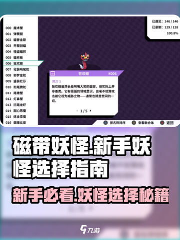 磁带妖怪新手必看！🔥超强妖怪推荐，轻松上分秘籍！截图1