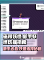 磁带妖怪新手必看！🔥超强妖怪推荐，轻松上分秘籍！