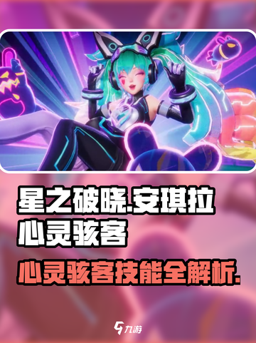 星之破晓安琪拉心灵骇客介绍介绍截图1
