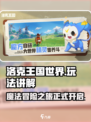 洛克王国世界好玩吗介绍