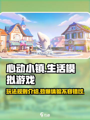 心动小镇🔥超有趣玩法揭秘，快来一起玩转这款游戏！截图1