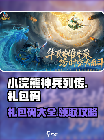 小浣熊神兵列传礼包码详细介绍介绍截图1
