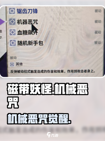 🎮磁带妖怪机械恶咒技能曝光！截图1