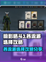 暗影格斗3流派有哪些介绍