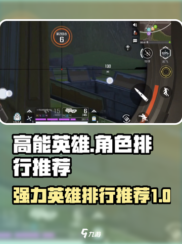 高能英雄✨强力角色排行推荐，玩游戏必看！截图1