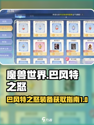 巴风特之怒装备出处介绍截图1