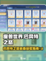 巴风特之怒装备出处介绍