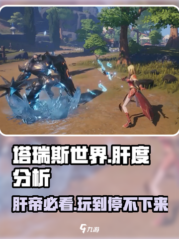 塔瑞斯世界🔥：肝帝必看！到底肝不肝？截图1