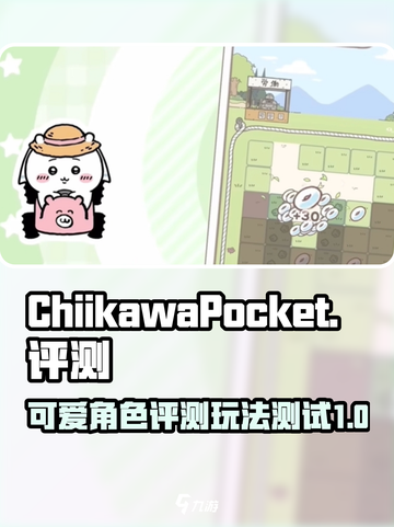 口袋吉伊卡哇评测介绍介绍截图1
