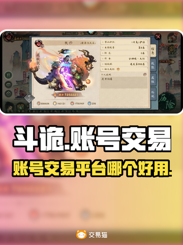 斗诡账号交易🔥哪个平台好用？玩家必看！截图1