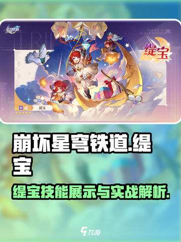 崩坏星穹铁道缇宝技能🔥实机演示来了！⚡截图1