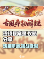 玲珑探案录🔥超详细攻略分享，玩转游戏就靠它！