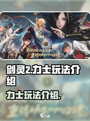 剑灵2手游力士🔥超强玩法揭秘！截图1
