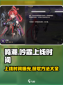 鸣潮⚡吟霖上线时间曝光！免费获取方法在这里！
