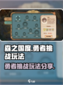 森之国度勇者挑战怎么做介绍